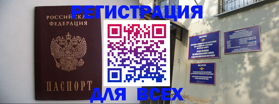 прописка для военкомата в Баймаке