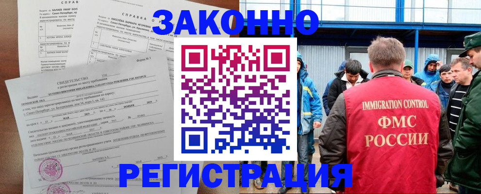 временная регистрация в квартире в Баймаке