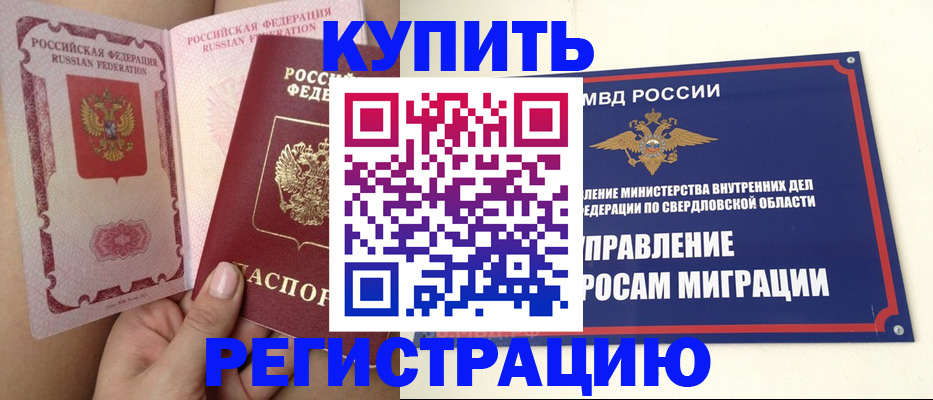 прописка ребенка в Баймаке