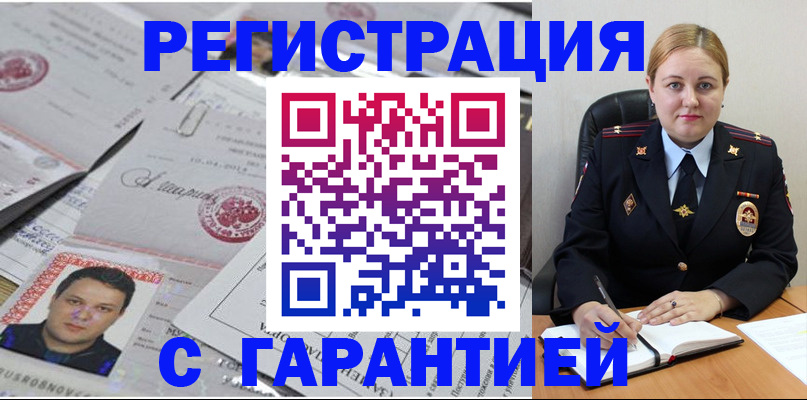 прописка штамп в Баймаке
