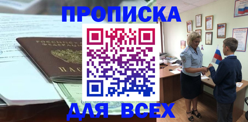 прописка паспорт в Баймаке