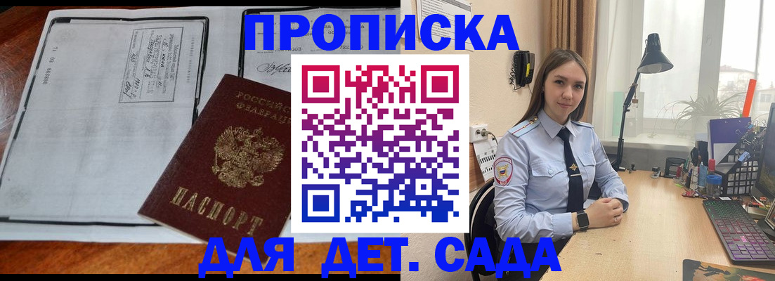 прописка для школы в Баймаке